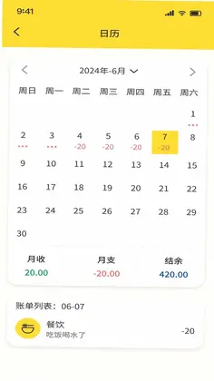 乖猪记账软件预览图