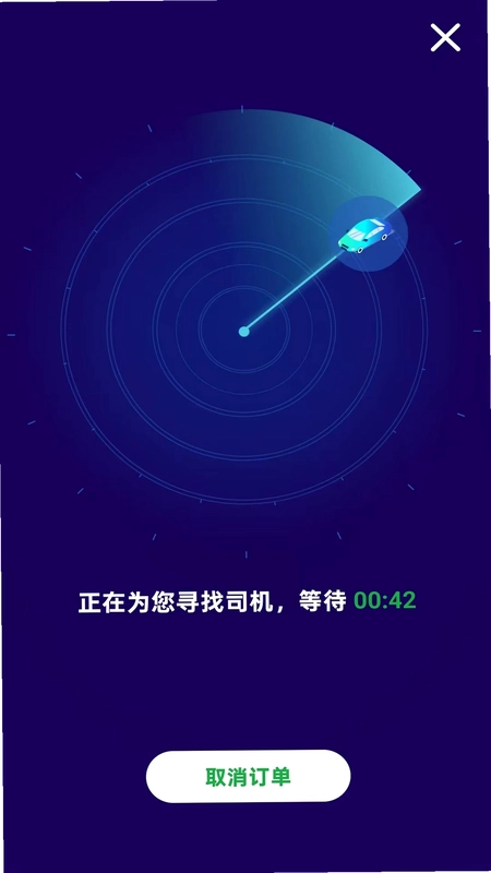 云南出行特惠打车软件预览图