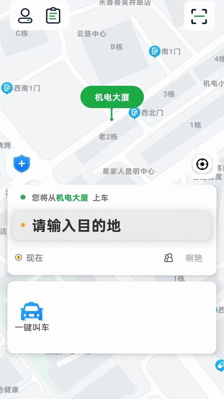 云南出行特惠打车软件预览图