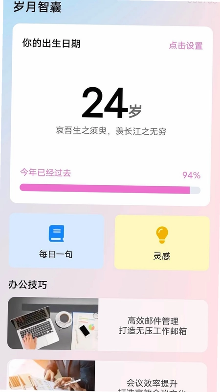 岁月智囊预览图