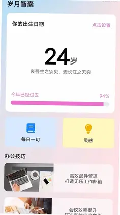 岁月智囊预览图