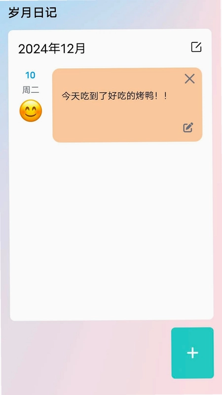 岁月智囊预览图