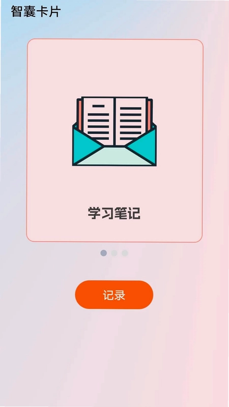 岁月智囊预览图