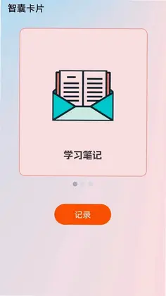 岁月智囊预览图