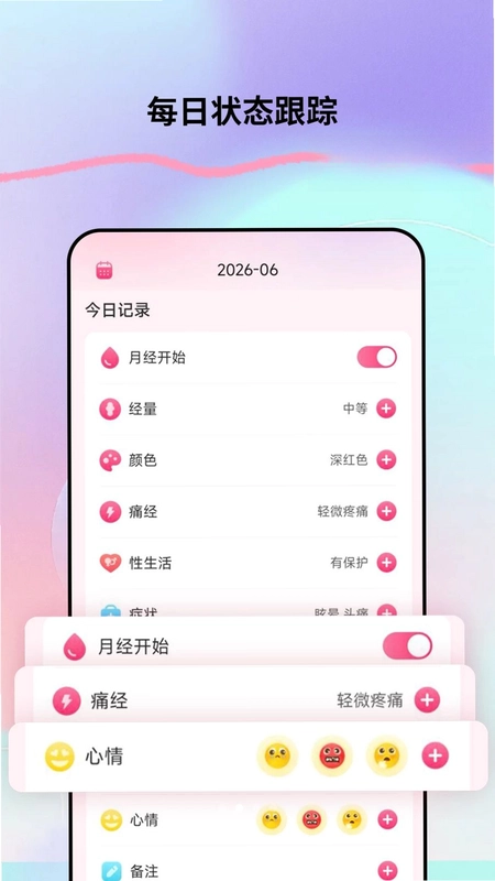 经期记录宝预览图