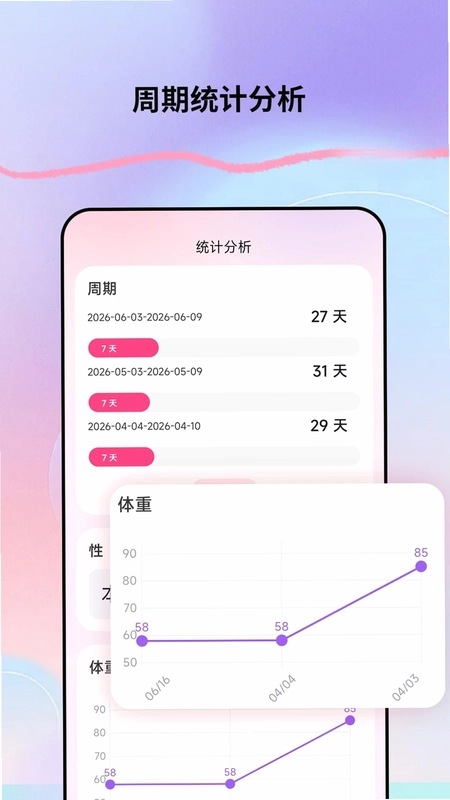 经期记录宝预览图