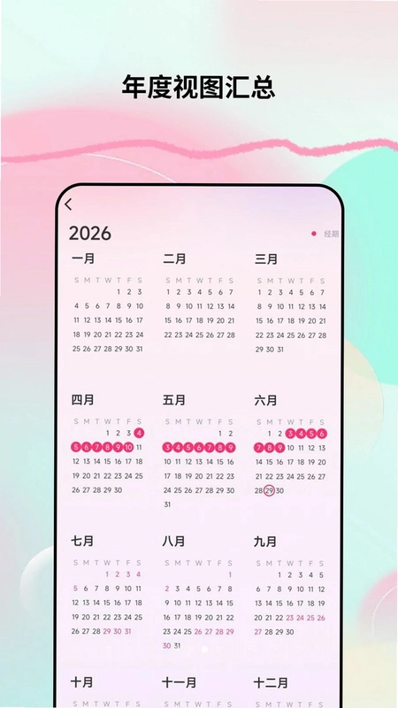 经期记录宝预览图