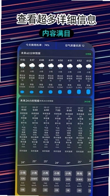 一早天气预览图