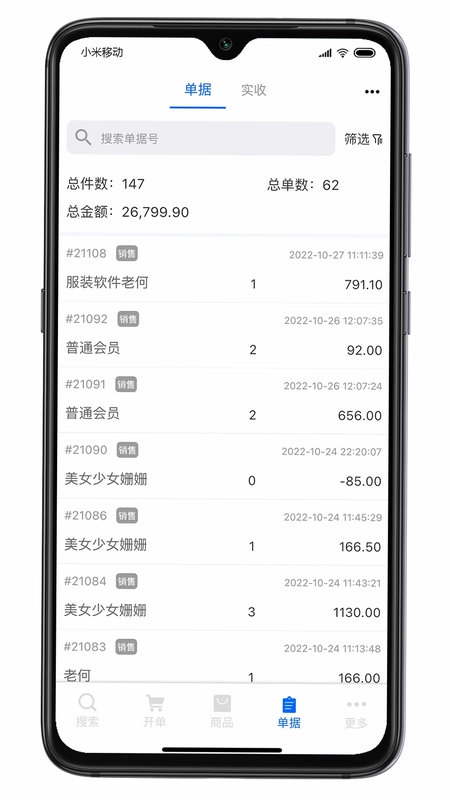 肃客会员营销服装收银系统预览图