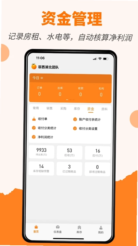 橙子进销存最新版预览图