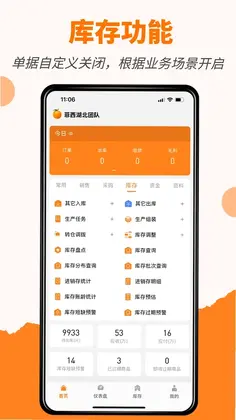 橙子进销存最新版预览图