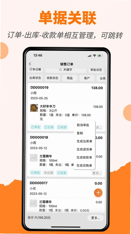 橙子进销存最新版预览图