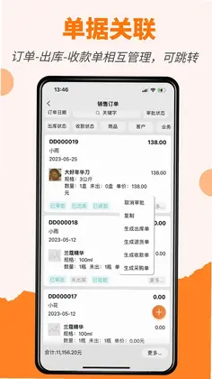橙子进销存最新版预览图