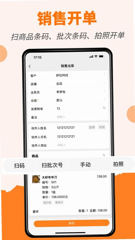 橙子进销存最新版预览图