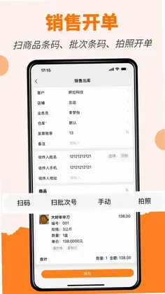 橙子进销存最新版预览图