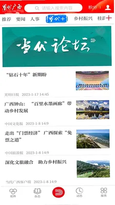 当代广西预览图