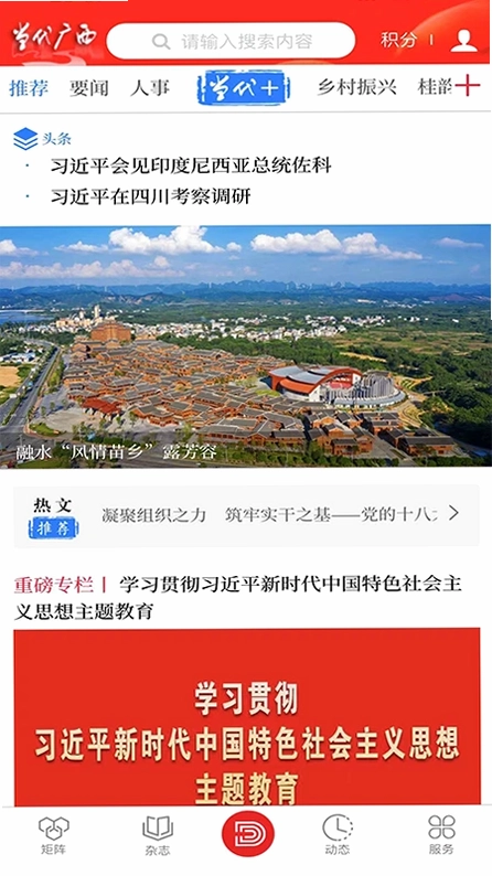 当代广西预览图