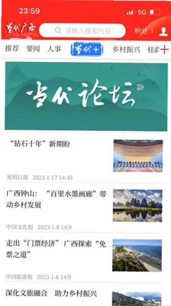 当代广西预览图