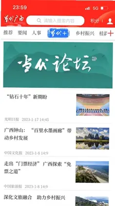 当代广西预览图