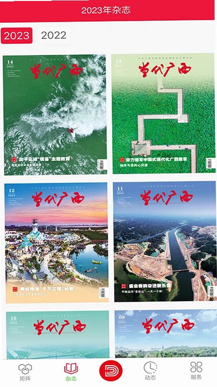 当代广西预览图