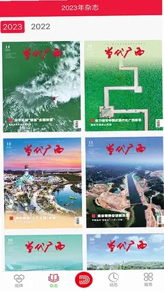 当代广西预览图
