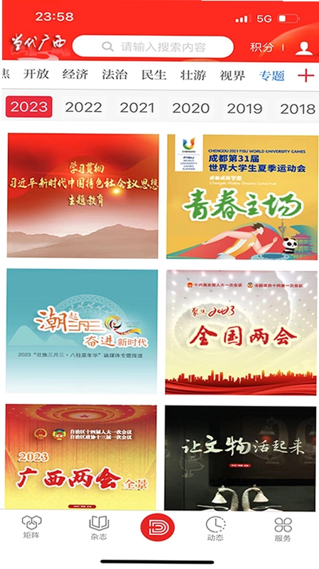 当代广西预览图