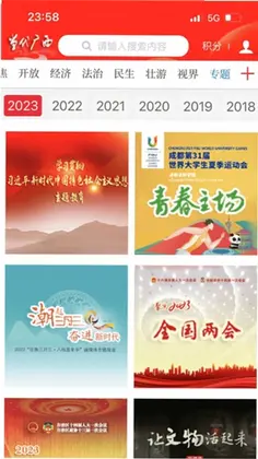 当代广西预览图