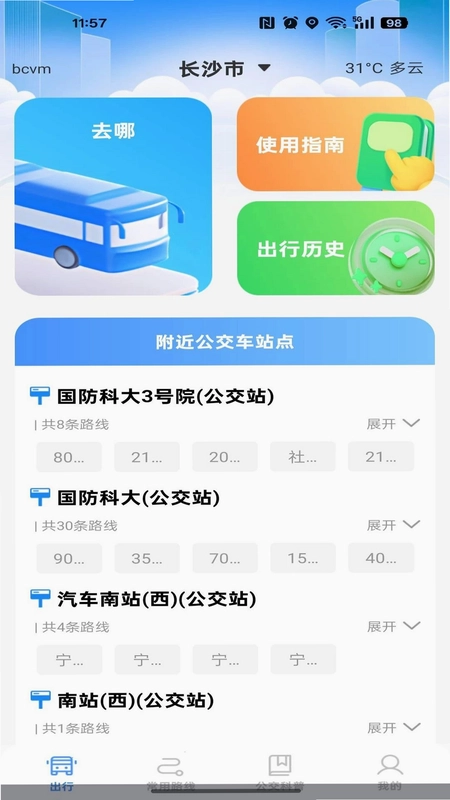 公交到站路线查预览图