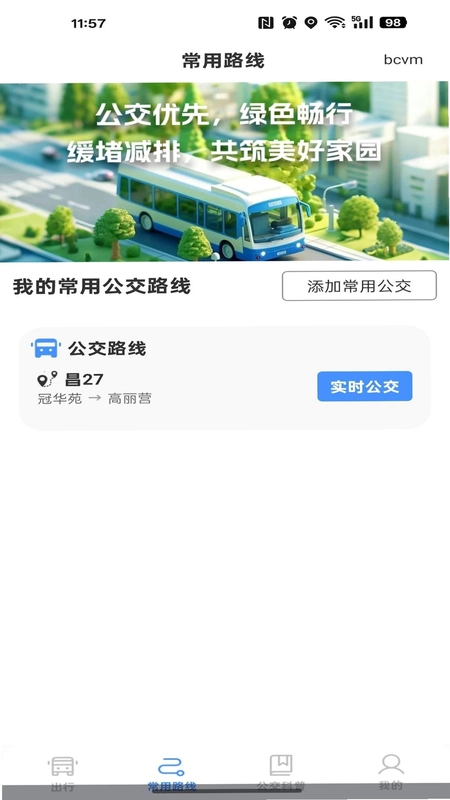 公交到站路线查预览图