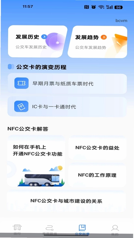 公交到站路线查预览图