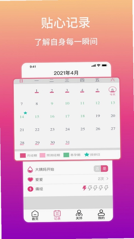 大姨妈生理期提醒(大姨妈)预览图