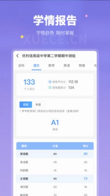 学测网家长版预览图