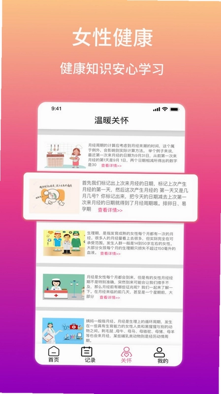 大姨妈生理期提醒(大姨妈)预览图
