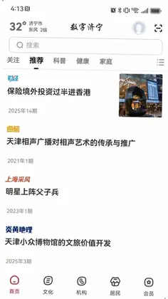 数字济宁预览图