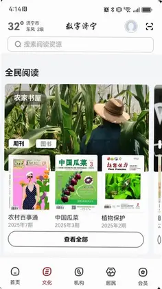 数字济宁预览图
