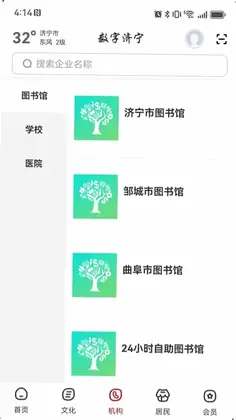 数字济宁预览图
