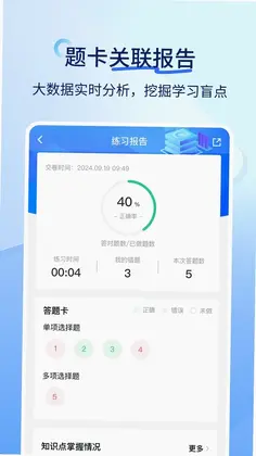 医学快题库预览图