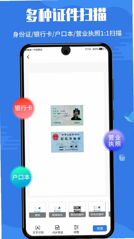 扫描全能宝预览图
