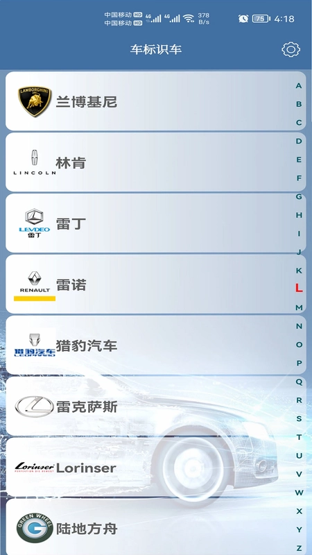 识车达人预览图