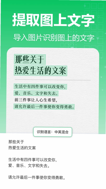 智星文字识别预览图
