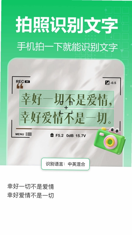 智星文字识别预览图