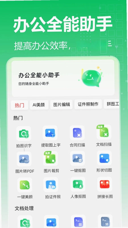 智星文字识别预览图