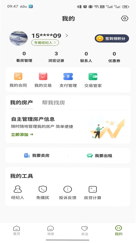 阿奴看房预览图