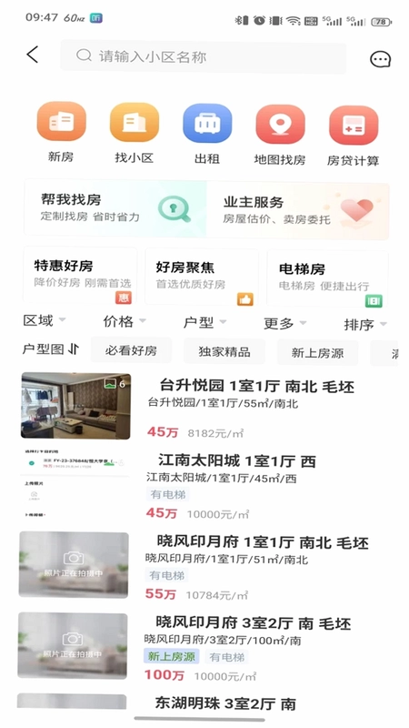 阿奴看房预览图