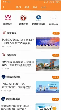 云上武侯预览图