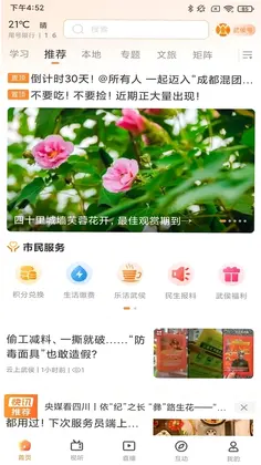 云上武侯预览图