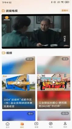 云上武侯预览图