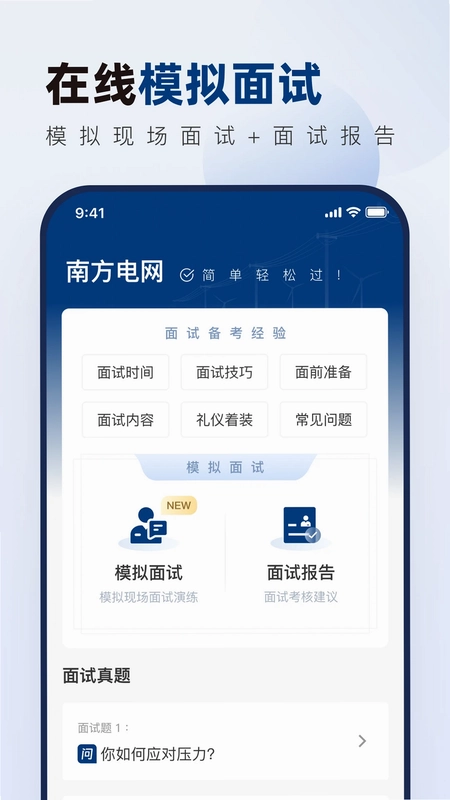 南方电网真题库预览图