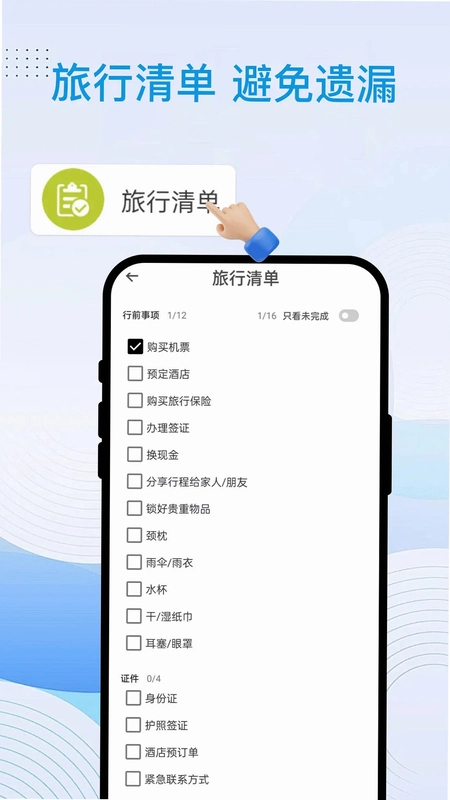 星程出行预览图