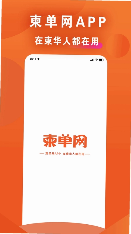 柬单网预览图